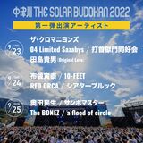 "中津川 THE SOLAR BUDOKAN 2022"、第1弾アーティストで10-FEET、打首獄門同好会、The BONEZ、RED ORCA、布袋寅泰ら12組決定！