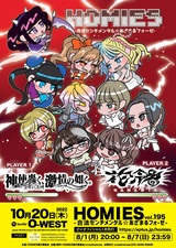 神使轟く、激情の如く。×花冷え。ツーマン決定！"HOMIES vol.195"、渋谷Spotify O-WESTにて10/20開催！