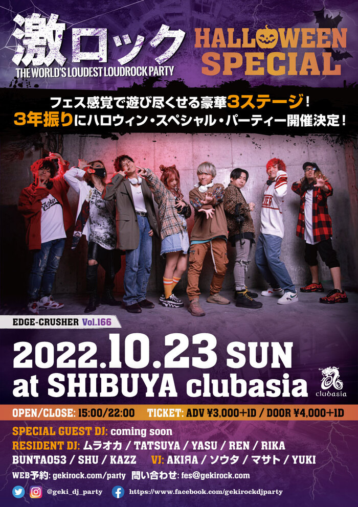 10/23（日） 東京激ロックDJパーティー、3年振りのハロウィン・スペシャル・パーティーを豪華3ステージで渋谷clubasiaにて開催決定！イベント予約受付開始！