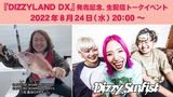 Dizzy Sunfist、ライヴ映像作品『DIZZYLAND DX』発売記念した生配信トーク・イベント開催決定！