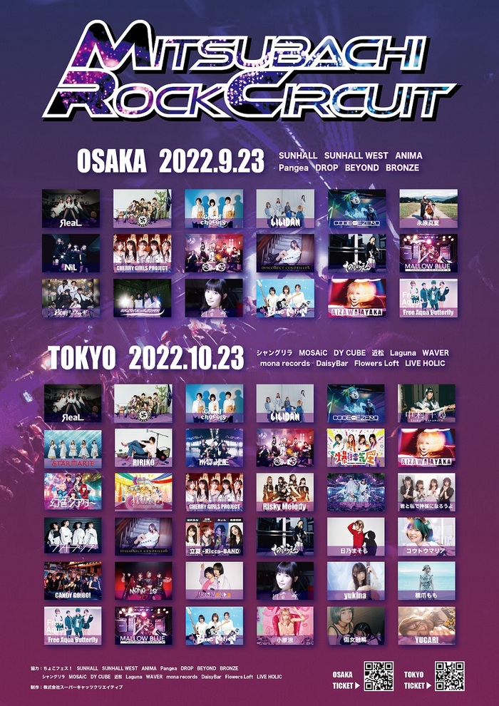 女性Vo限定サーキット・フェス"MITSUBACHI ROCK CIRCUIT 2022"、第1弾出演者でてのひらえる、Free Aqua Butterfly、NiL、リリー楽綺団ら発表！