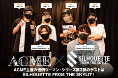 ACME × SILHOUETTE FROM THE SKYLITの座談会公開！ACME主催イベント"ザ・ラストワンショー 2022・シーズン3 再びACME汁祭り supported by 激ロック"8/21開催！対バンのSFTSとの座談会実現！