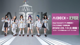 6人組ライヴ・アイドル AIBECK、9/10(土)GEKIROCK CLOTHINGでの1日店長企画開催決定！当日限定コラボ・アイテムの販売も！詳細は後日発表！