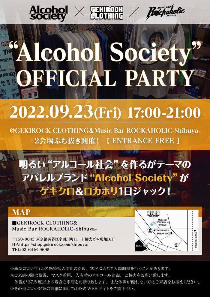 アパレル・ブランド"Alcohol Society"が激ロック運営のゲキクロ＆ロカホリを1日ジャック！["Alcohol Society"OFFICIAL PARTY]、9/23（金）開催決定！