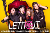宮崎出身ハイブリッド・ガールズ・ロック・バンド、LETITOUT-lelia-のインタビュー公開！多彩な音像やストーリーを表情豊かに描き出すEP『TASTE'EM ALL』をリリース！