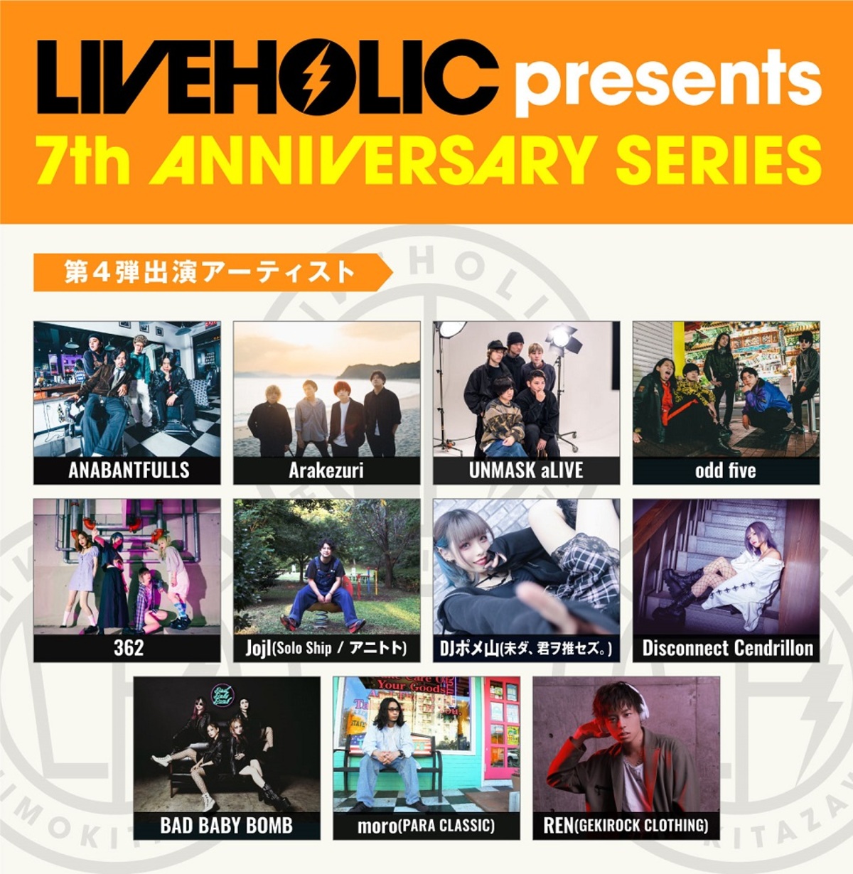 下北沢LIVEHOLIC 7周年記念イベント、第4弾アーティストにodd five