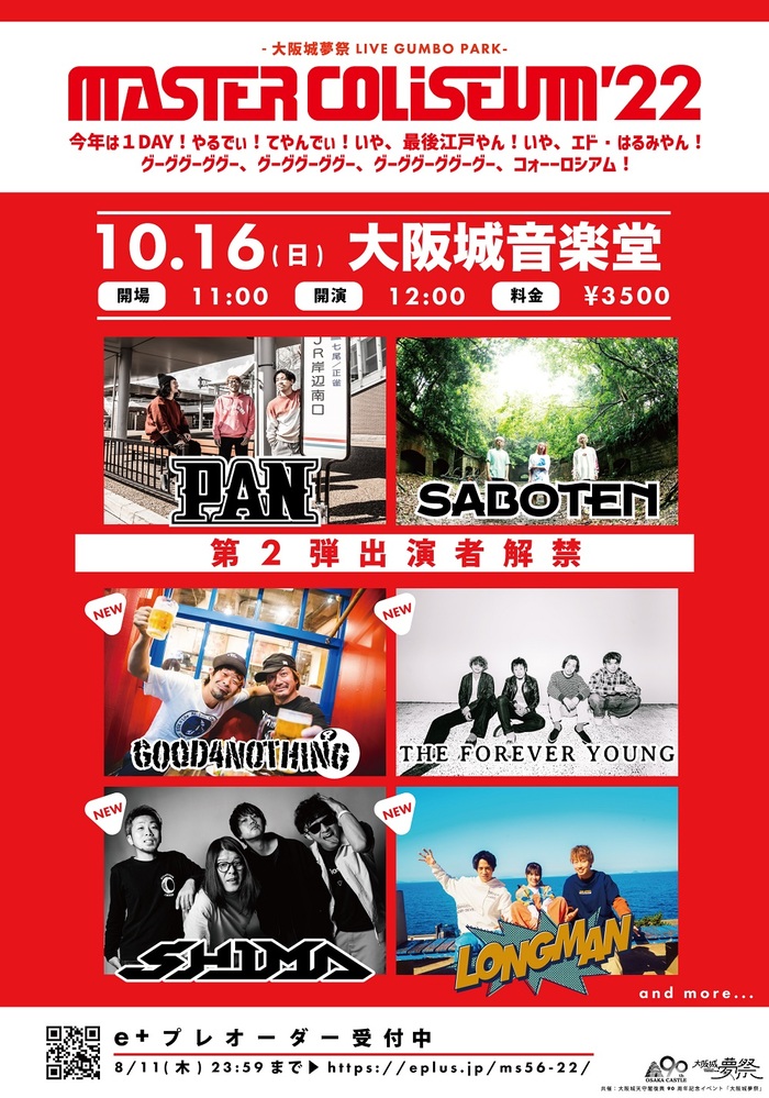 PAN＆SABOTEN主催フェス"MASTER COLISEUM '22"、第2弾出演者でGOOD4NOTHING、LONGMAN、SHIMA、THE FOREVER YOUNG決定！