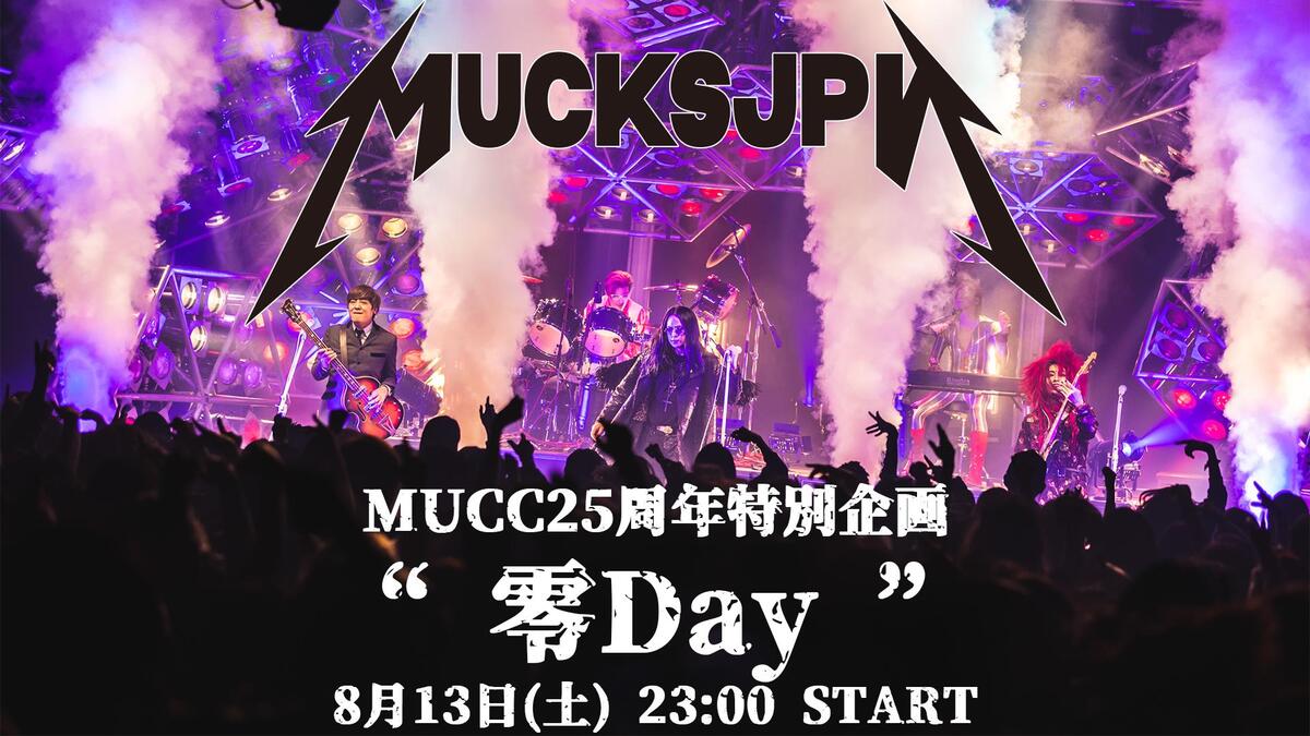 MUCC、コスプレが話題を呼んだMVシューティング・イベントの