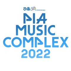 "PIA MUSIC COMPLEX 2022"、最終出演アーティスト発表！