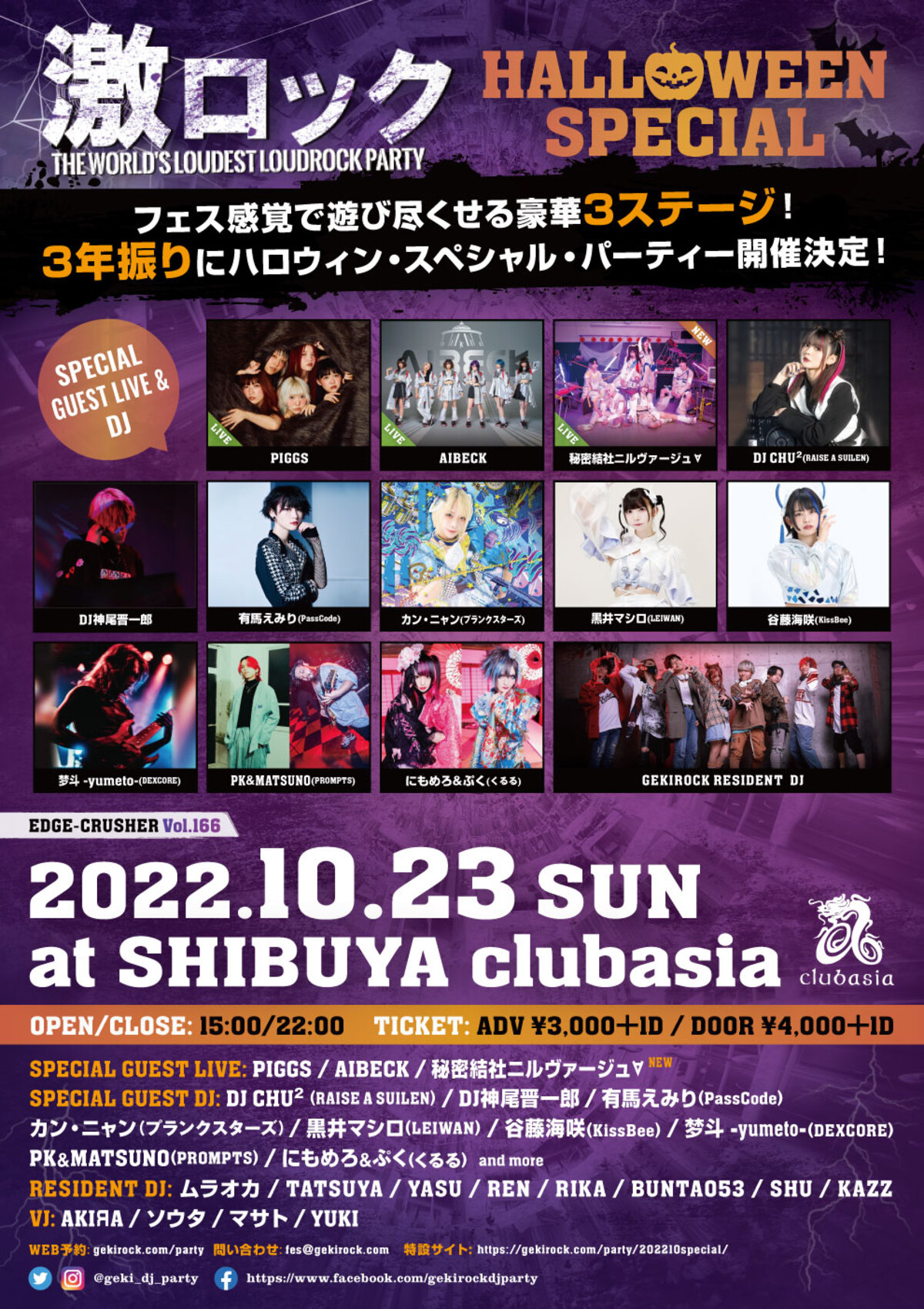 10/23東京激ロックDJパーティー・スペシャル＠渋谷clubasiaにて出張 