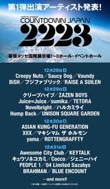 "COUNTDOWN JAPAN 22/23"、第1弾出演アーティストでホルモン、BRAHMAN、ブルエン、ロットン、RAISE A SUILENら29組発表！