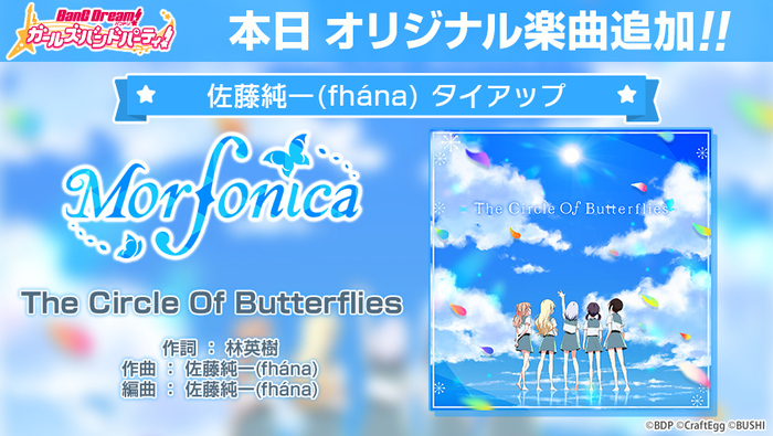 morfonica_the_circle_of_butterflies_1.jpg