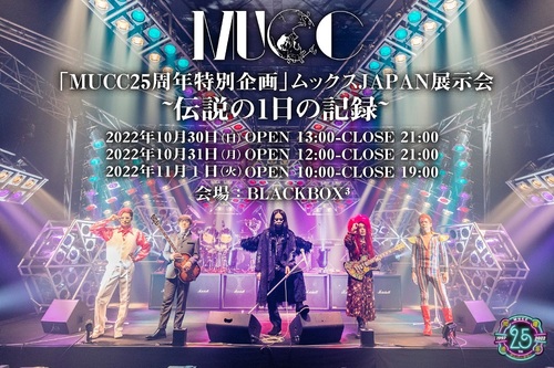 逹瑯（MUCC）、来年1月にソロ活動1周年記念ライヴ開催決定！ | 激