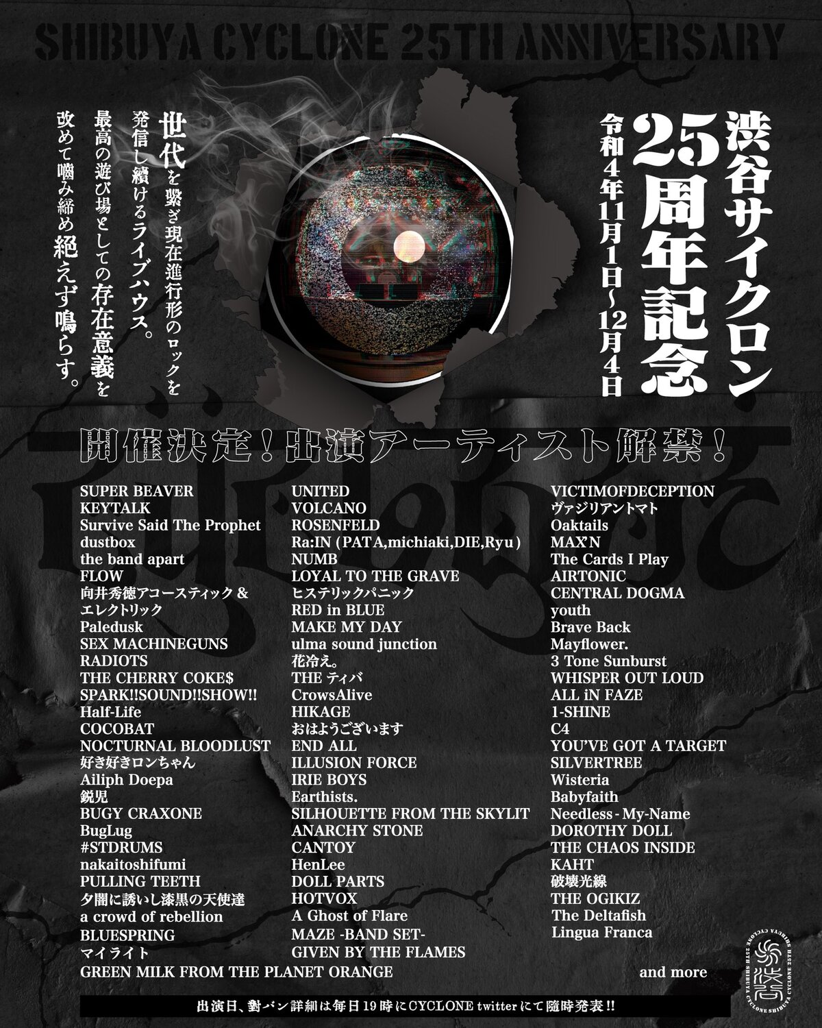 渋谷cycloneの25周年イベントにサバプロ リベリオン Dustbox ノクブラ 夕闇 Make My Day ドーパ ヒスパニ Paledusk 花冷え ら出演決定 激ロック ニュース