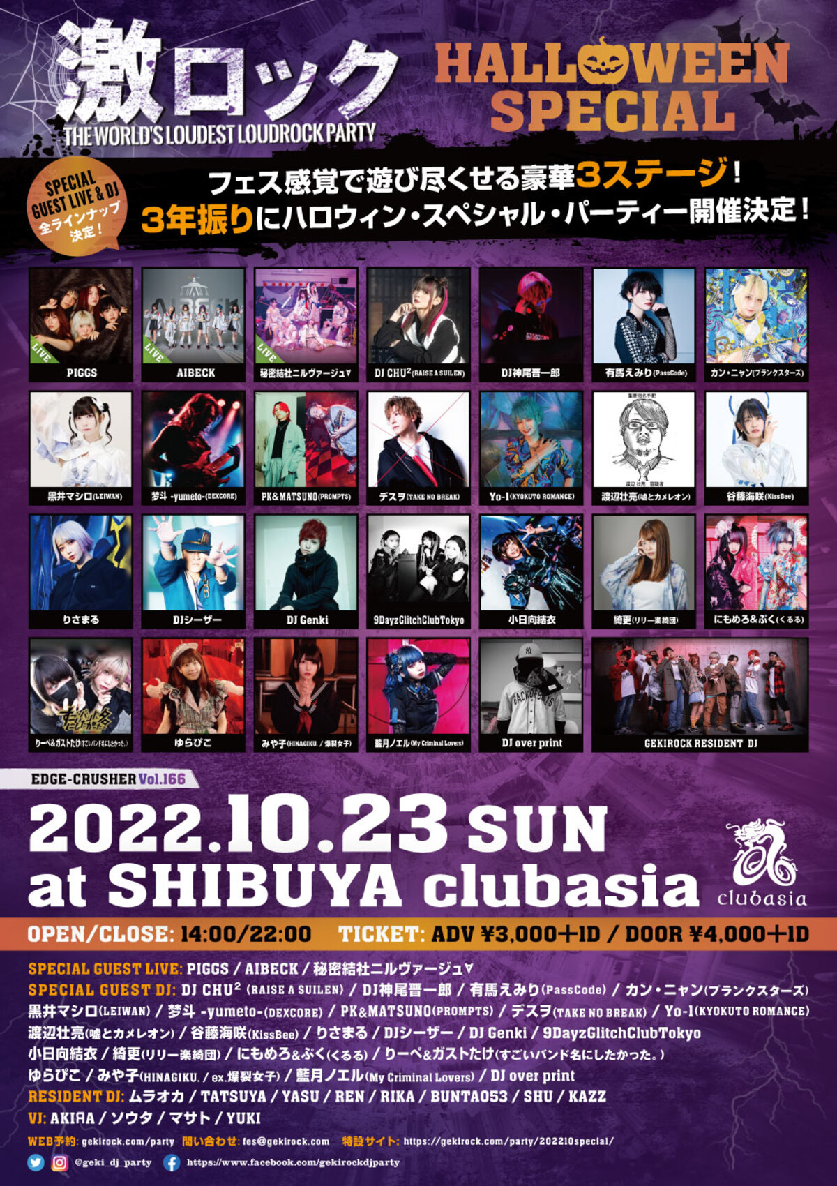 10/23（日）激ロックDJパーティーハロウィンSP＠渋谷clubasia 