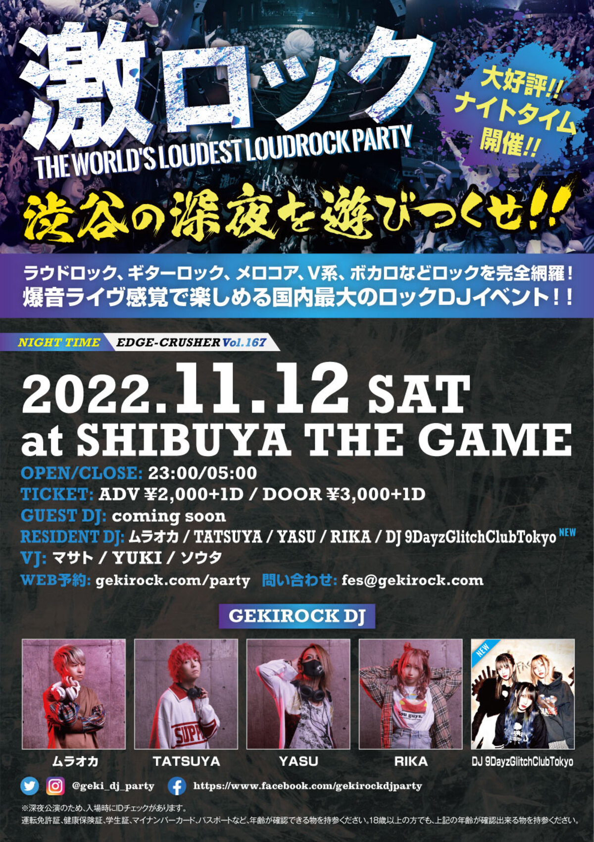 DJ 9DayzGlitchClubTokyo、激ロック準レギュラーDJとして参加決定！11/12(土)東京激ロックDJパーティー@渋谷THE  GAME、大好評のナイトタイムにて開催！ | 激ロック ニュース