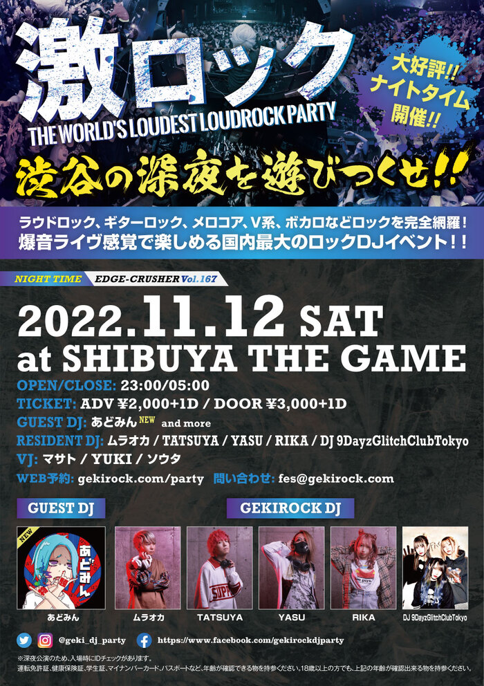 あどみん、DJ 9DayzGlitchClubTokyo出演！11/12(土)東京激ロックDJパーティー@渋谷THE GAME、大好評ナイトタイム開催のタイムテーブルを公開！