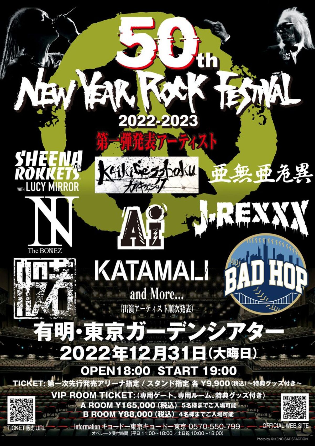 50th New Year Rock Festival 2022-2023