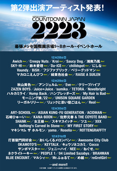 "COUNTDOWN JAPAN 22/23"、第2弾出演アーティストで打首獄門同好会、MY FIRST STORY、SHANK、Roseliaら43組発表！