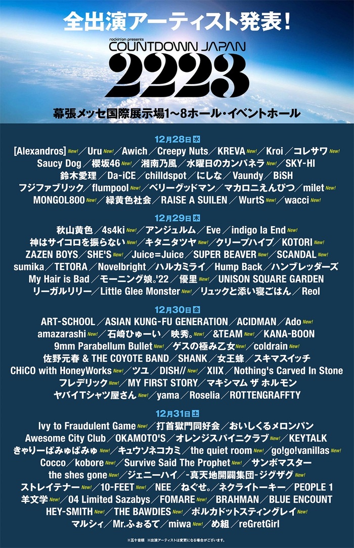 "COUNTDOWN JAPAN 22/23"、全出演アーティスト発表！coldrain、10-FEET、HEY-SMITH、サバプロ、-真天地開闢集団-ジグザグら決定！