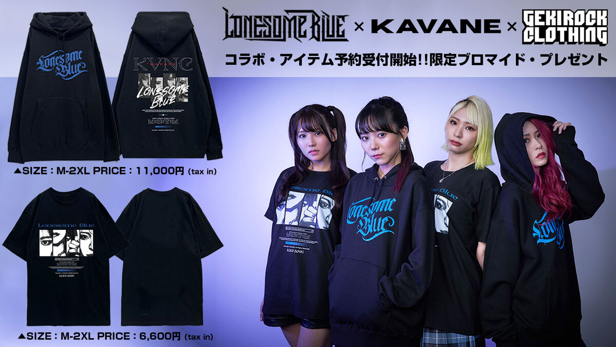 Lonesome_Blue×KAVANE Clothing×GEKIROCK CLOTHINGコラボ・アイテム