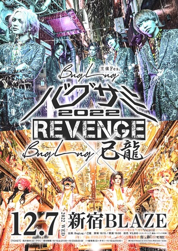 bugsumi-revenge.jpg
