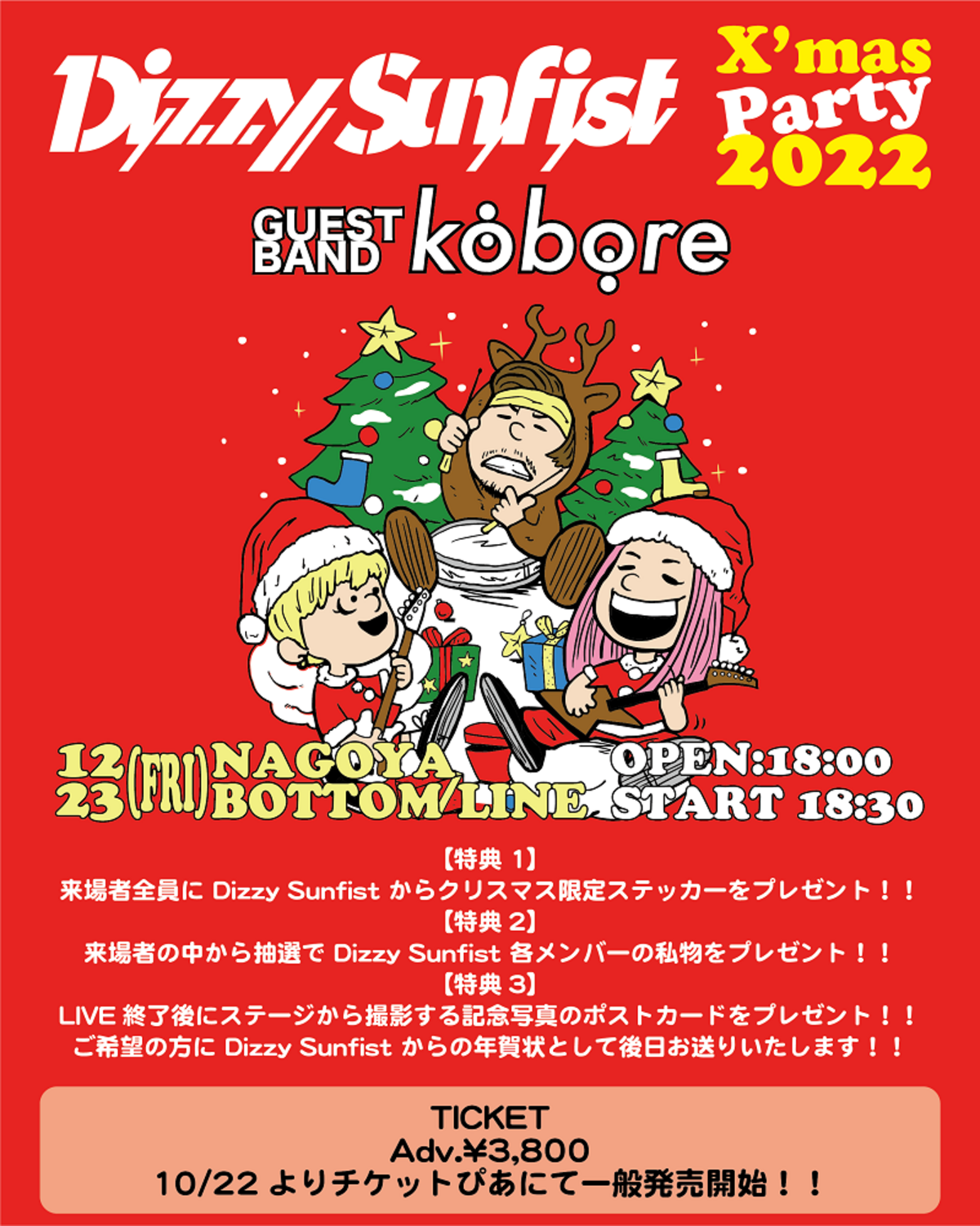 Dizzy sunfist CDセット販売 ＊バラ売り不可 NEWS】Dizzy Sunfist pre.SUNNY CIRCUS 2023の出演バンドが一斉