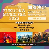 福岡ソフトバンクホークス×スペシャ×BEAMSプロデュース"FUKUOKA MUSIC FES.2023"、PayPayドームで開催！第1弾出演者でフォーリミら発表！
