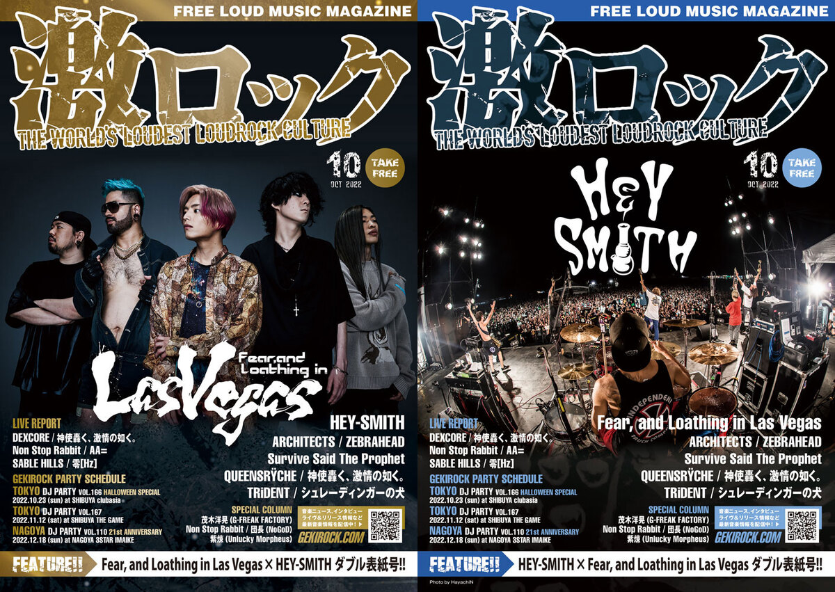 Fear, and Loathing in Las Vegas／HEY-SMITH 表紙】激ロック10月号 