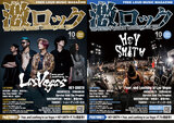 【Fear, and Loathing in Las Vegas／HEY-SMITH 表紙】激ロック10月号、本日10/11より順次配布開始！ARCHITECTS、ZEBRAHEAD、サバプロ、神激のインタビュー、AA=、零[Hz]、ノンラビのライヴ・レポート、QUEENSRŸCHE特集など掲載！