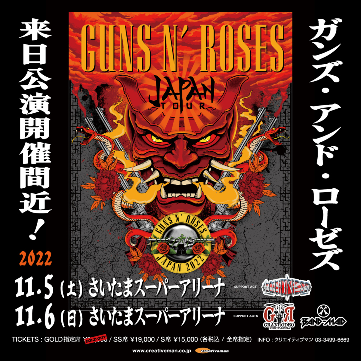 Guns N’ Roses 初来日公演　Tシャツ　追加公演となった武道館で購入