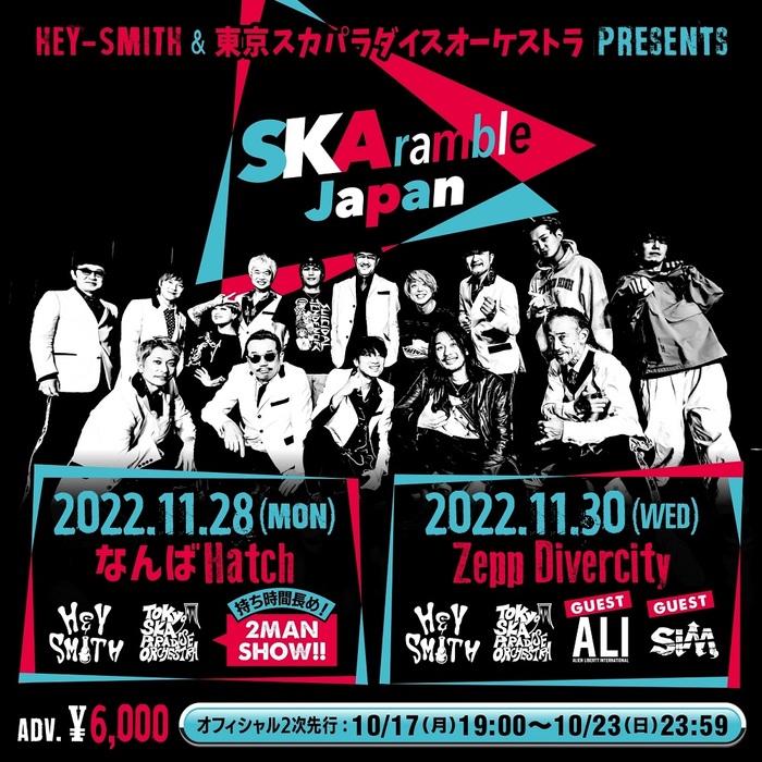 HEY-SMITH＆東京スカパラダイスオーケストラ共同企画"SKAramble Japan"、東京公演ゲストにSiM、ALI決定！