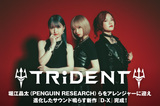 TRiDENTのインタビュー公開！堀江晶太（PENGUIN RESEARCH）らをアレンジャーに迎え進化したサウンド鳴らすミニ・アルバム『D-X』を本日10/26リリース！
