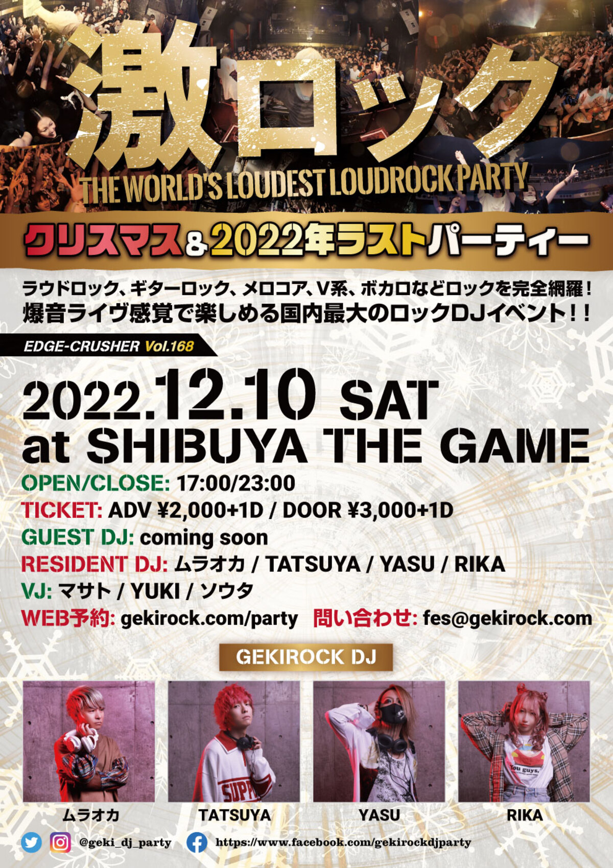 12/10(土)東京激ロックDJパーティー@渋谷THE GAME、クリスマス＆2022年 