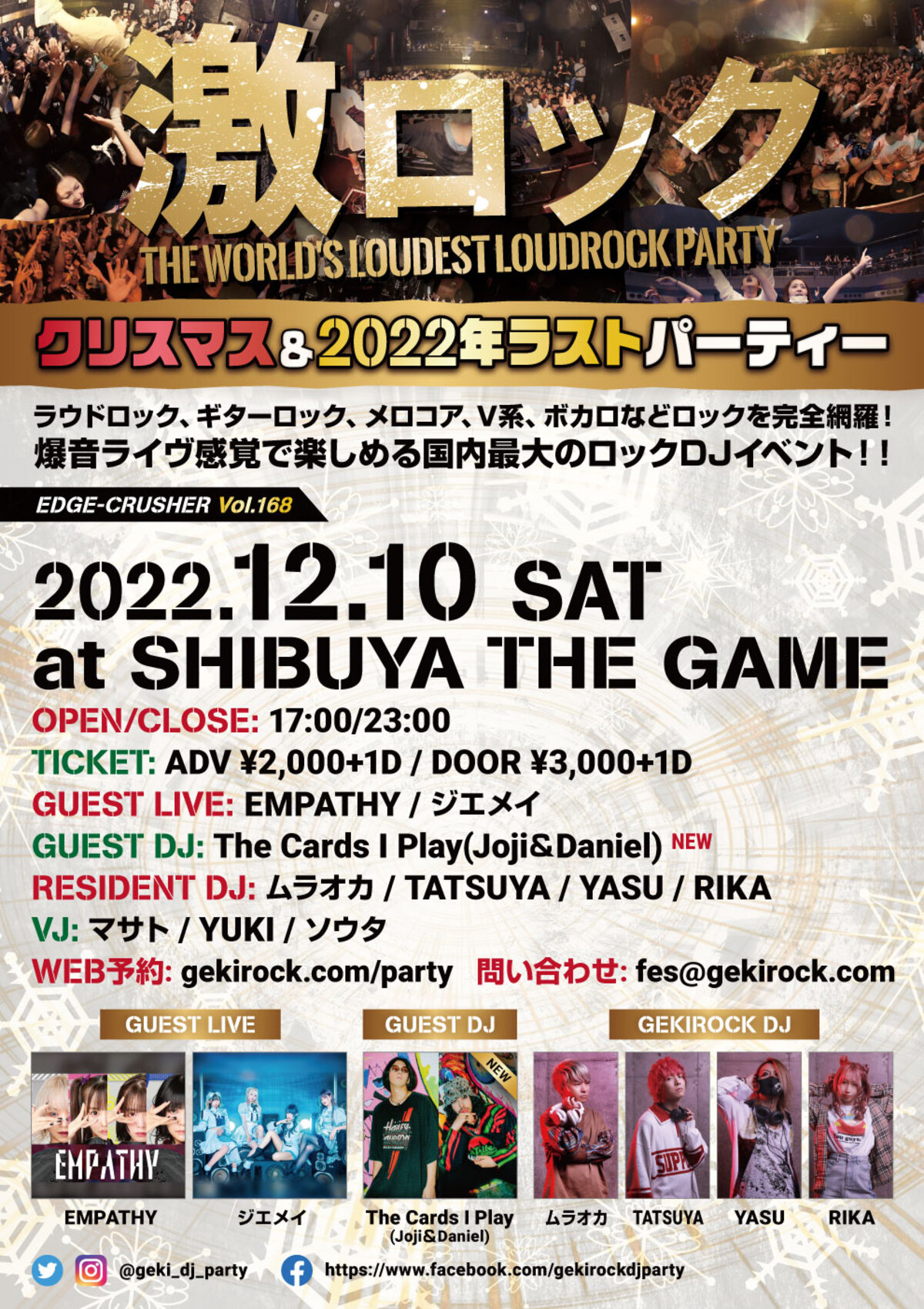 12/10(土)東京激ロックDJパーティー@渋谷THE GAME、ハズレ無し 