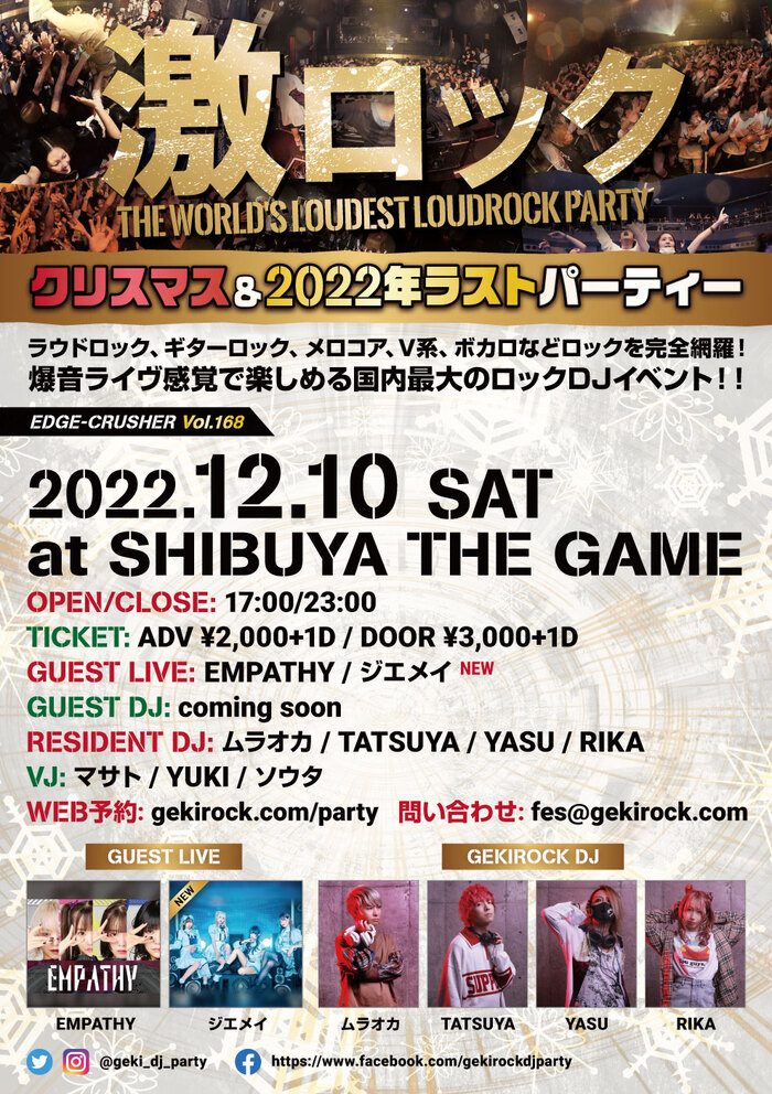 12/10（土）東京激ロックDJパーティー＠渋谷THE GAME、Music Bar ROCKAHOLIC特別出張出店決定！お求めやすい価格でフード4品を販売！