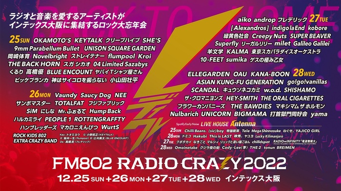 "FM802 RADIO CRAZY"、全日程のタイムテーブル発表！