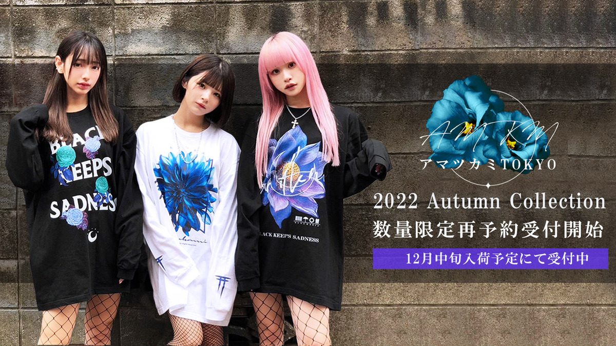 【直筆サイン入り】シュレディンガーの犬 Tシャツ シュレーディンガーの犬メンバーをモデルに起用したアマツカミ 2022