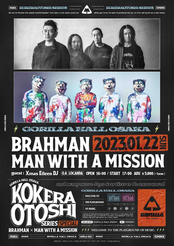 BRAHMAN × MAN WITH A MISSION、大阪のライヴハウスGORILLA HALL  OSAKAこけら落としシリーズ公演で対バン決定！ | 激ロック ニュース