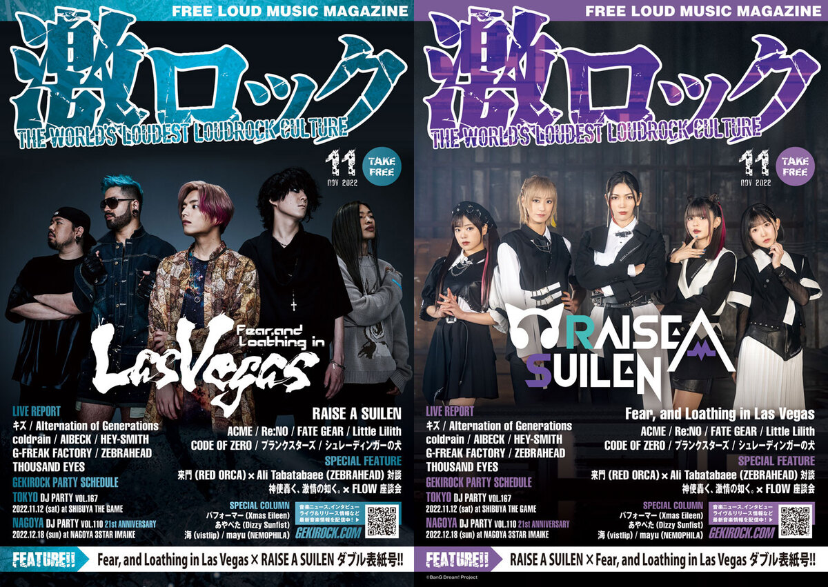 Fear And Loathing In Las Vegas Raise A Suilen 表紙 激ロック11月号 11 10より順次配布開始 Coldrain ジーフリ ヘイスミ キズのライヴ レポート Red Orca Zebrahead対談 神激 Flow座談会 Acmeのインタビューなど掲載 激ロック ニュース