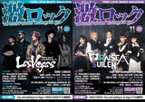 【Fear, and Loathing in Las Vegas／RAISE A SUILEN 表紙】激ロック11月号、本日11/10より順次配布開始！coldrain、ジーフリ、ヘイスミ、キズのライヴ・レポート、RED ORCA×ZEBRAHEAD対談、神激×FLOW座談会、ACMEのインタビューなど掲載！ 