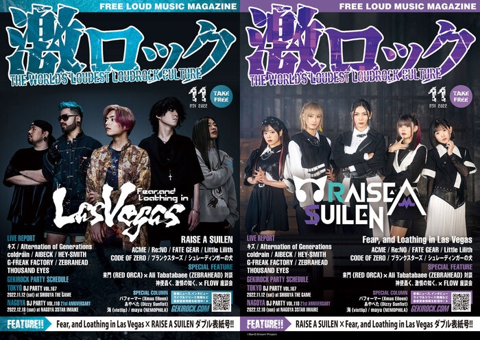 【Fear, and Loathing in Las Vegas／RAISE A SUILEN 表紙】激ロック11月号、11/10より順次配布開始！coldrain、ジーフリ、ヘイスミ、キズのライヴ・レポート、RED ORCA×ZEBRAHEAD対談、神激×FLOW座談会、ACMEのインタビューなど掲載！ 