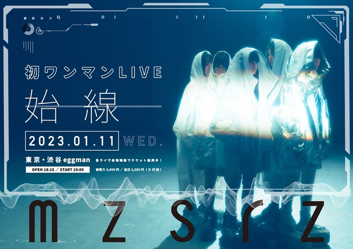 mzsrz、初のワンマン・ライヴ"始線"を1/11渋谷eggmanにて開催！