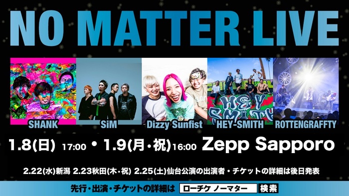ライヴ・イベント"NO MATTER LIVE"、2023年は札幌、仙台、新潟、秋田で開催！SiM、HEY-SMITH、ROTTENGRAFFTY、SHANK、Dizzy Sunfist出演決定！