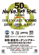 "50th New Year Rock Festival 2022-2023"、第2弾アーティストでDIR EN GREY、KYONO、瓜田夫婦、高橋和也（男闘呼組）、呂布カルマが決定！