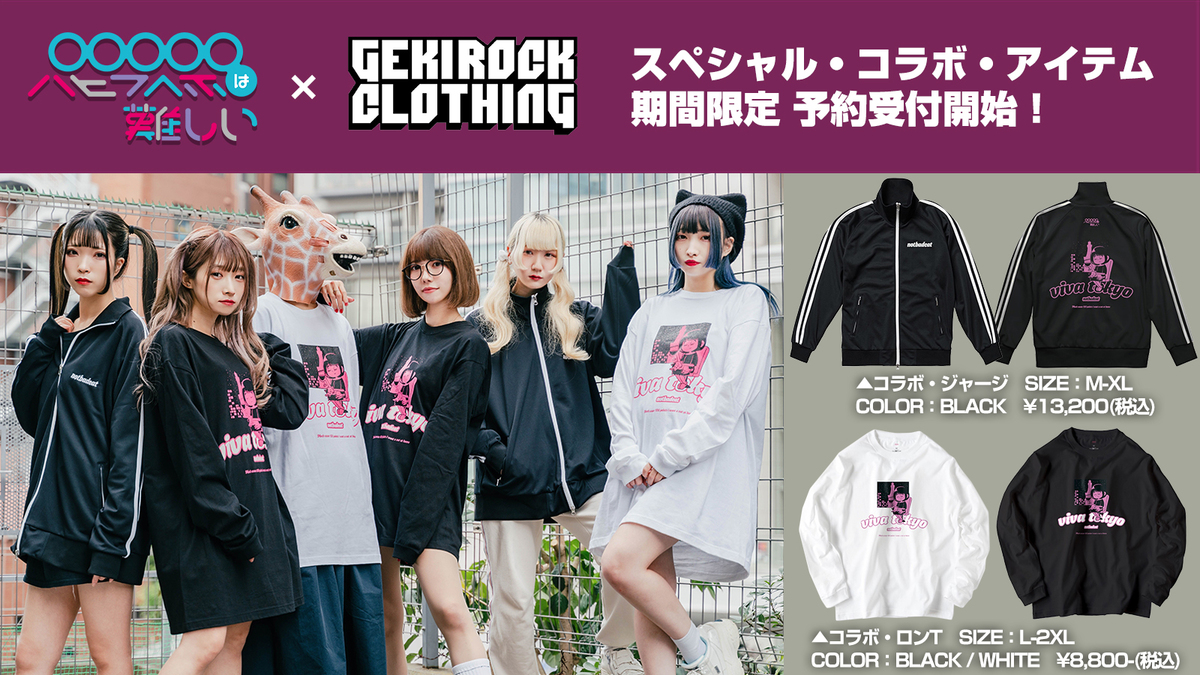 パピプペポは難しい×NOTBADCAT×GEKIROCK CLOTHINGのスペシャル