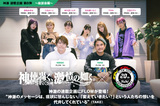 神使轟く、激情の如く。× FLOWの座談会公開！神激連載企画第8弾！ふたつのシーンに身を置きつつ、どちらにおいてもアウェイな環境で戦ってきたという共通点を持つ両者による座談会実現！