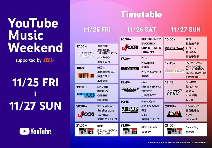 "YouTube Music Weekend vol. 6"、11/25-27開催決定！LUNA SEA、ROTTENGRAFFTYら58組が参加！