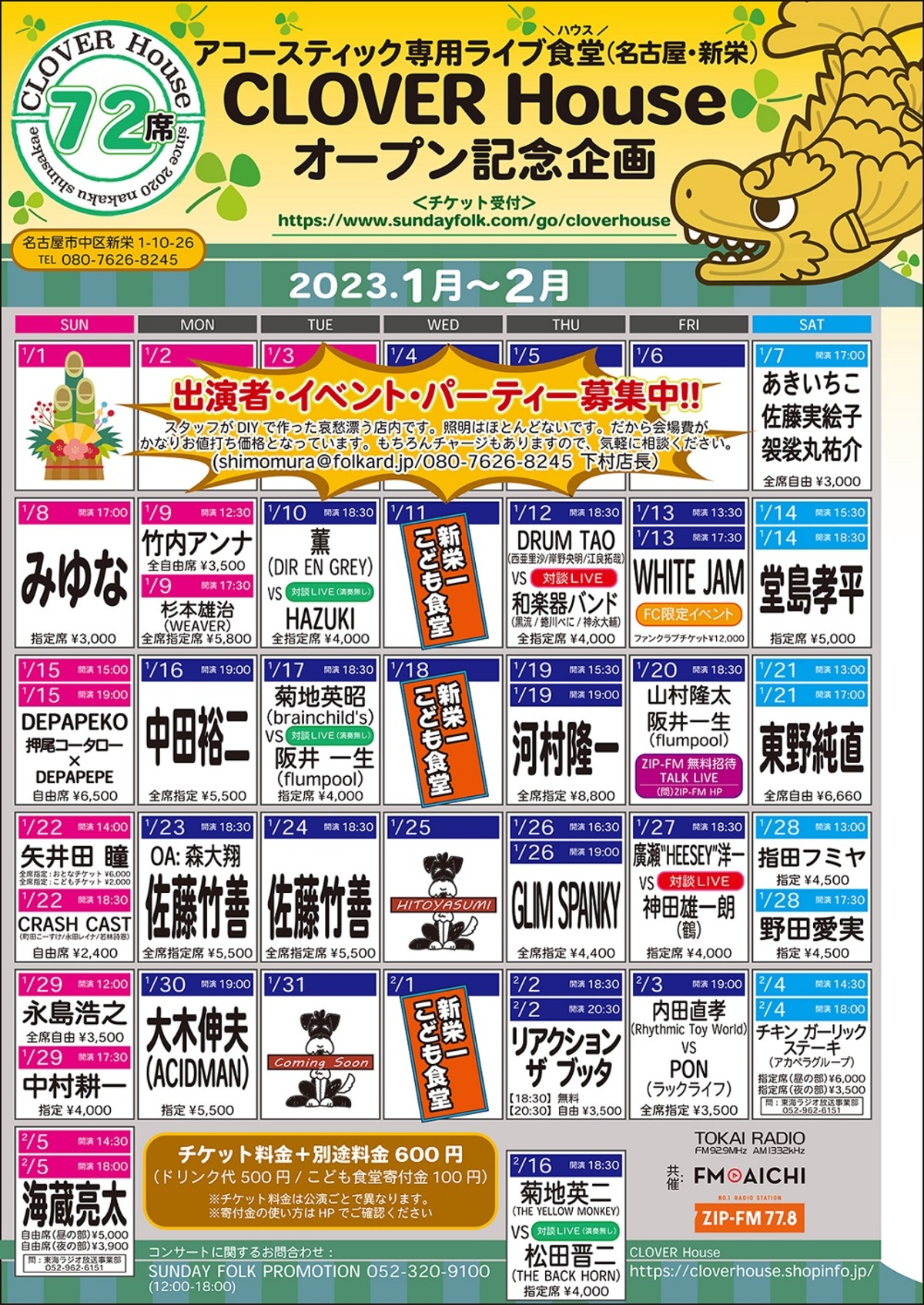 名古屋 新栄の地域貢献型ライヴ食堂"CLOVER House"、1/7よりマンスリー・オープン記念企画開催！ 激ロック ニュース