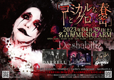 Deshabillz、30周年イヤー第1弾イベント"コミカルな春とグロい密"来年4/29開催決定！DARRELL、Lucifer's underground、Sacrifice出演！